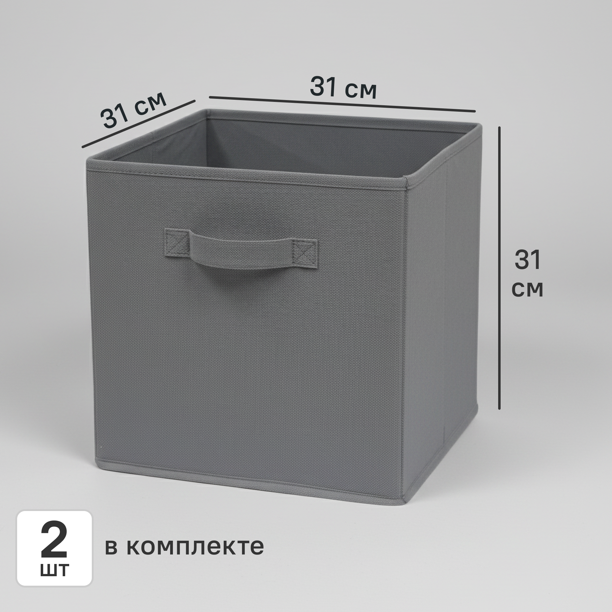 Комплект коробов-органайзеров 2 шт KONSENSA 31x31x31 см полипропилен цвет графитовый