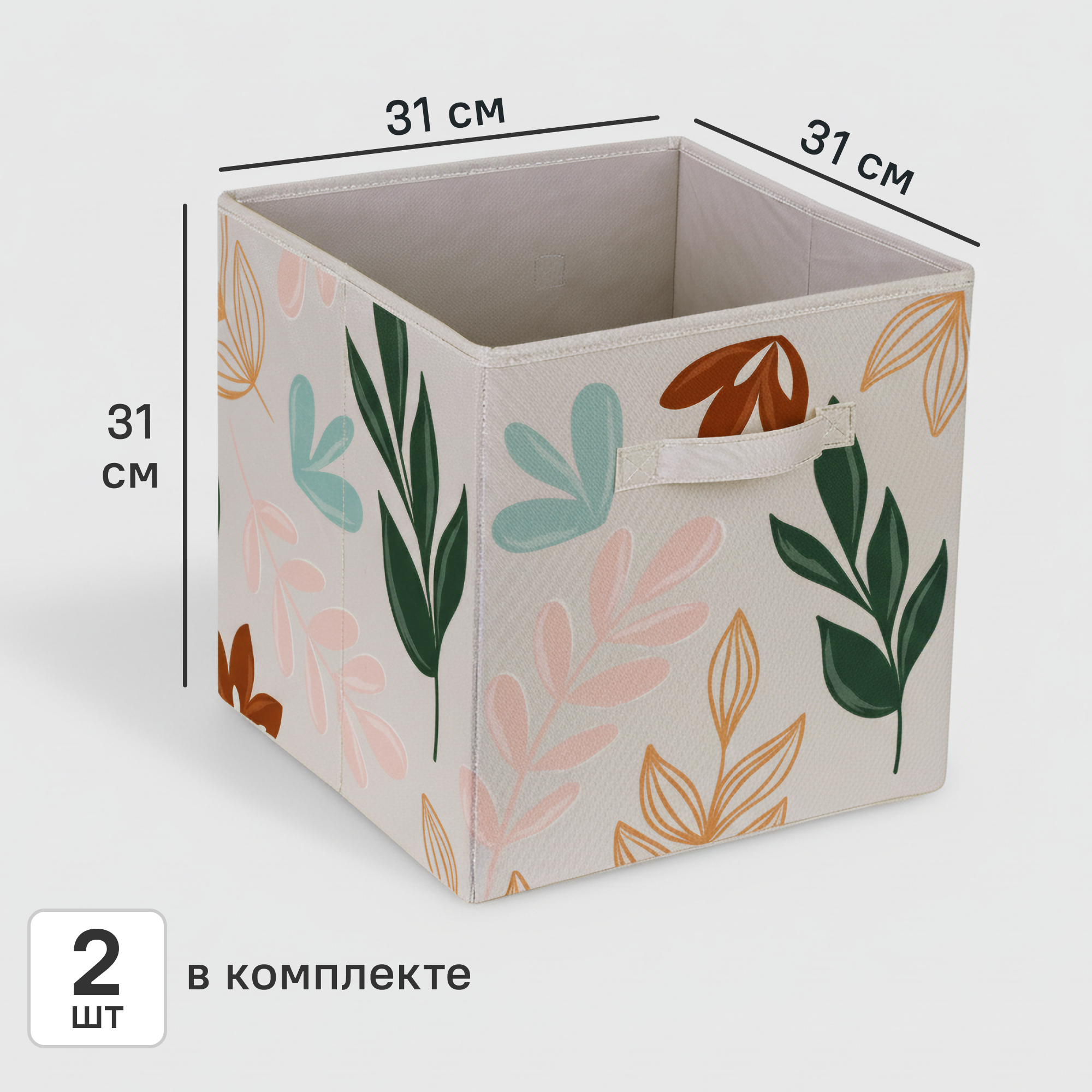 Комплект коробов-органайзеров 2 шт Листья KONSENSA 31x31x31 см полиэстер разноцветный