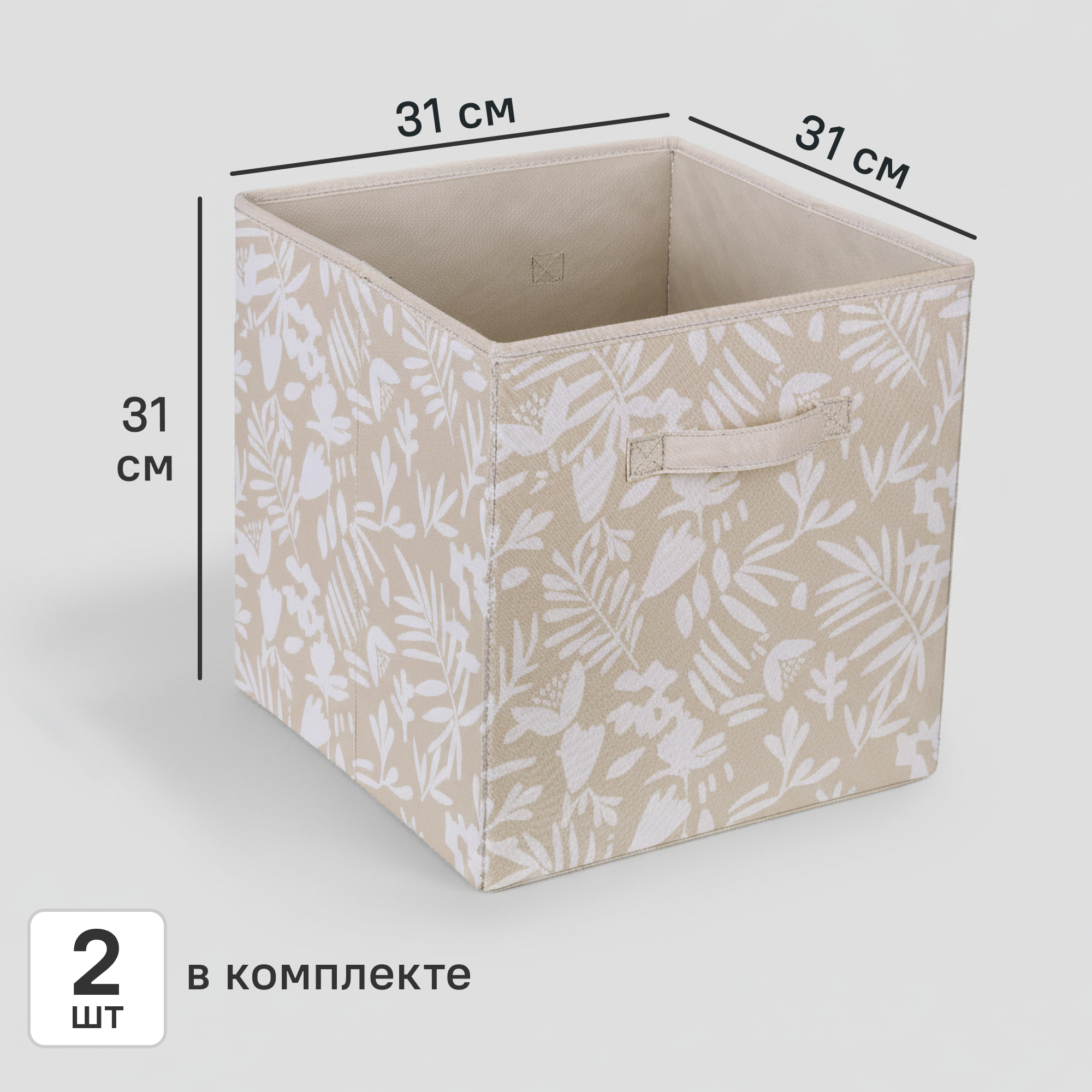 Комплект коробов-органайзеров 2 шт Растения KONSENSA 31x31x31 см полиэстер разноцветный