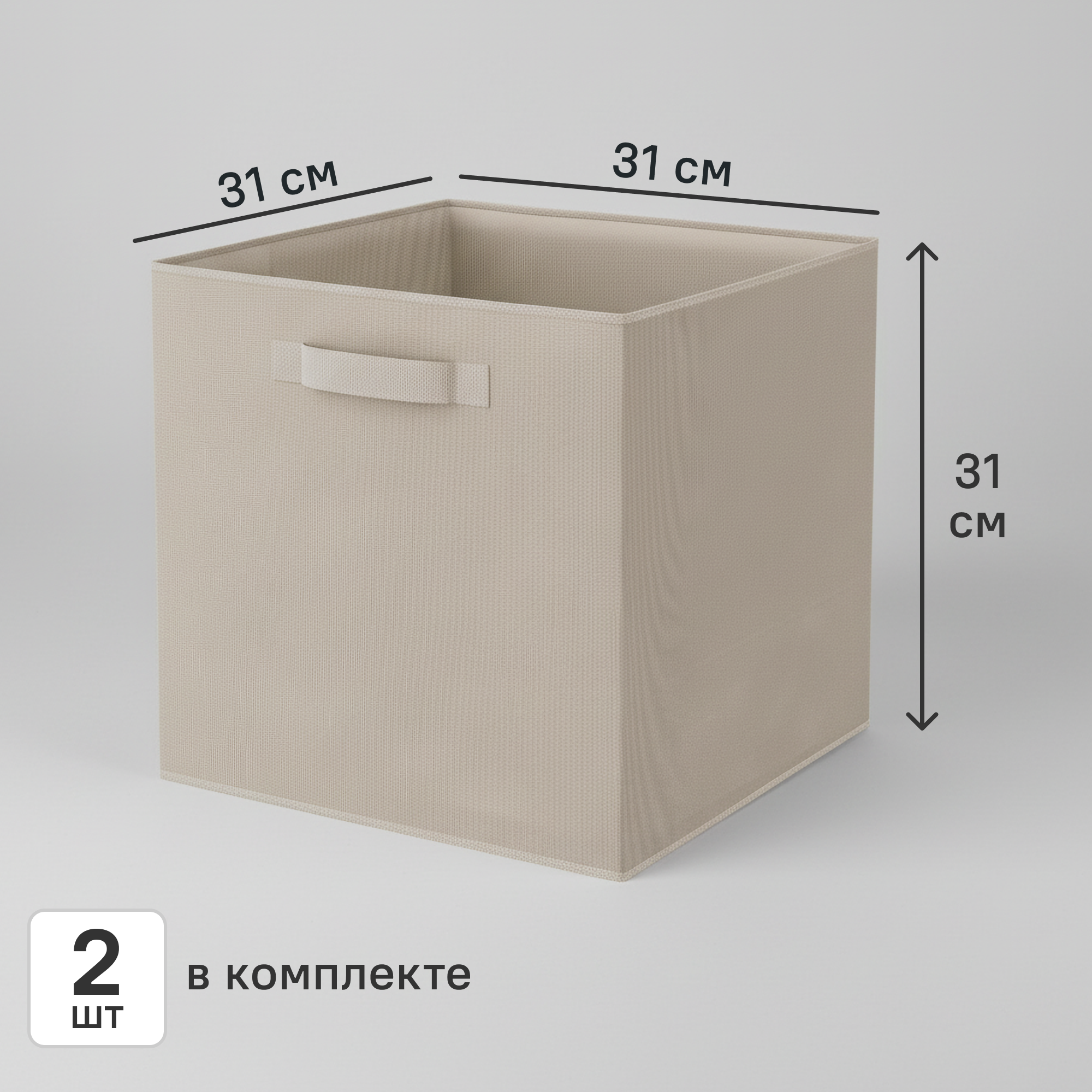 Комплект коробов-органайзеров 2 шт Тренч KONSENSA 31x31x31 см полиэстер цвет платиновый