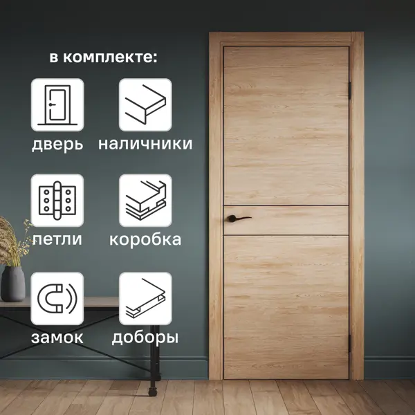 Комплект межкомнатной двери Борно 52 глухая 80x200 см ПВХ цвет органик оак с коробом и наличниками с доборами 200 мм