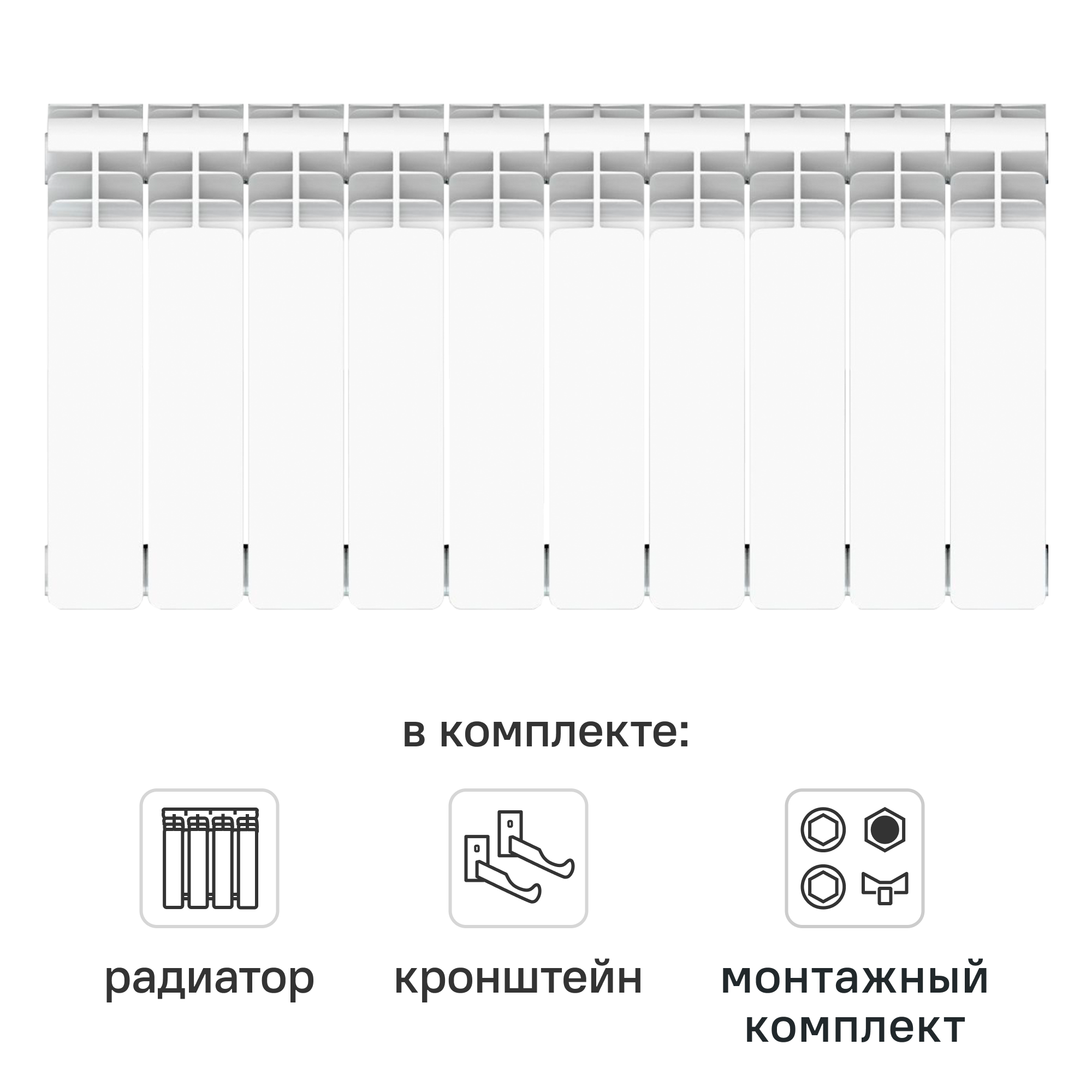 Комплект секционного радиатора Equation Aluminium 350/90 10 секций алюминий с кронштейнами и монтажным комплектом 1/2