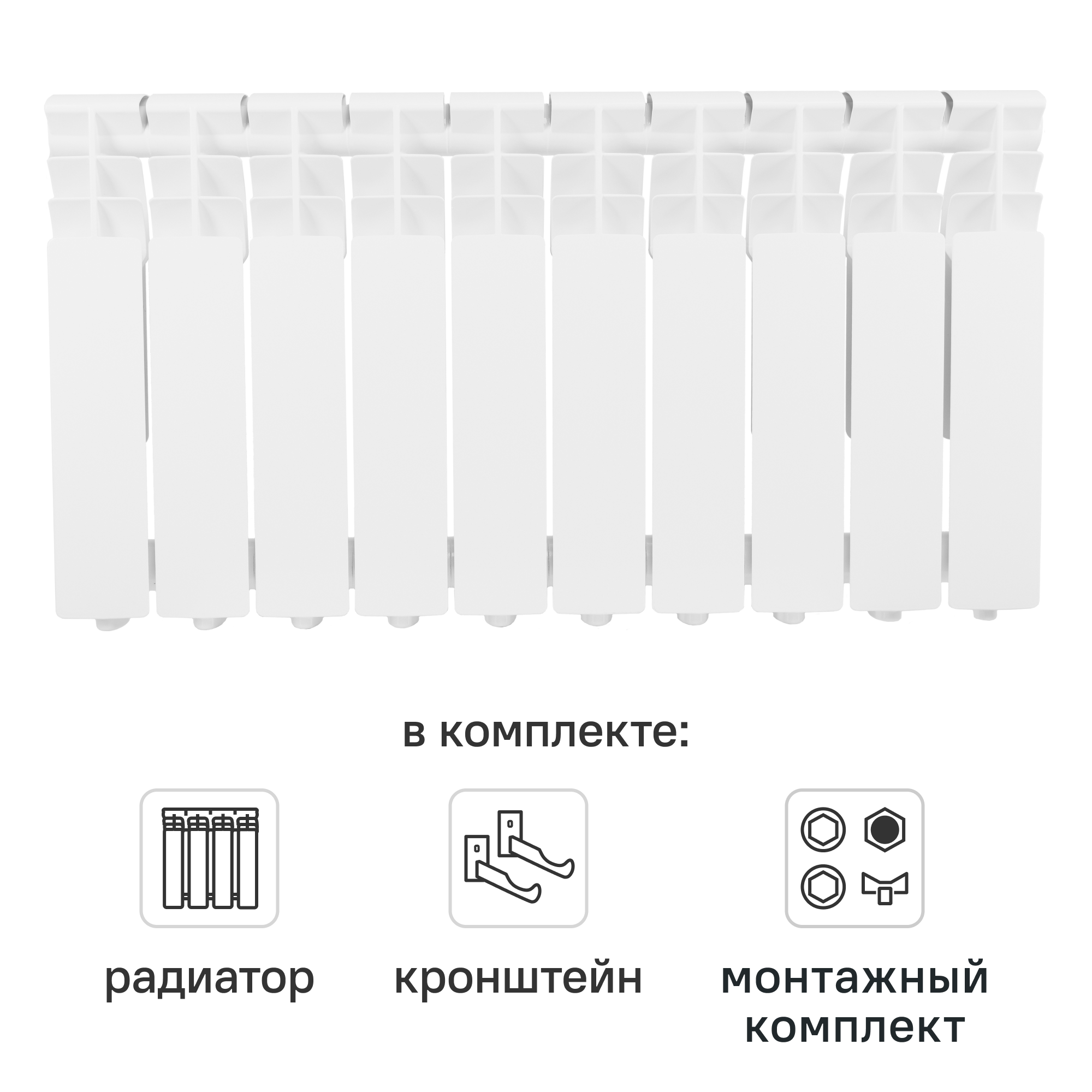 Комплект секционного радиатора Equation B Aluminium 350/90 10 секций алюминий с кронштейнами и монтажным комплектом 1/2