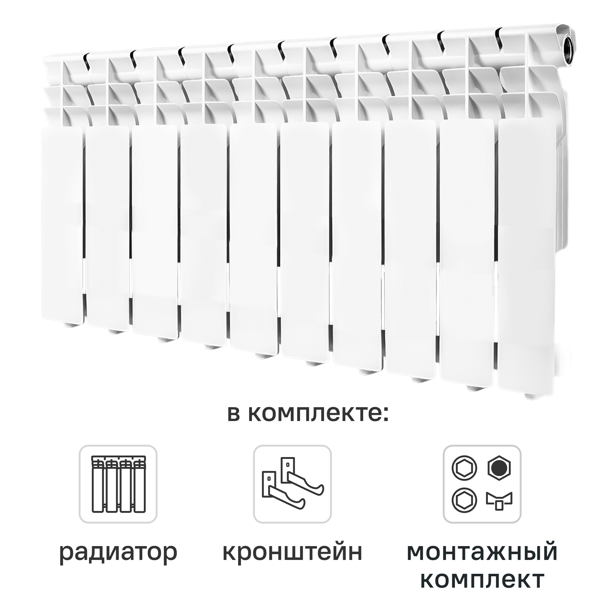 Комплект секционного радиатора Monlan Aluminium 350/80 10 секций алюминий с кронштейнами и монтажным комплектом 3/4