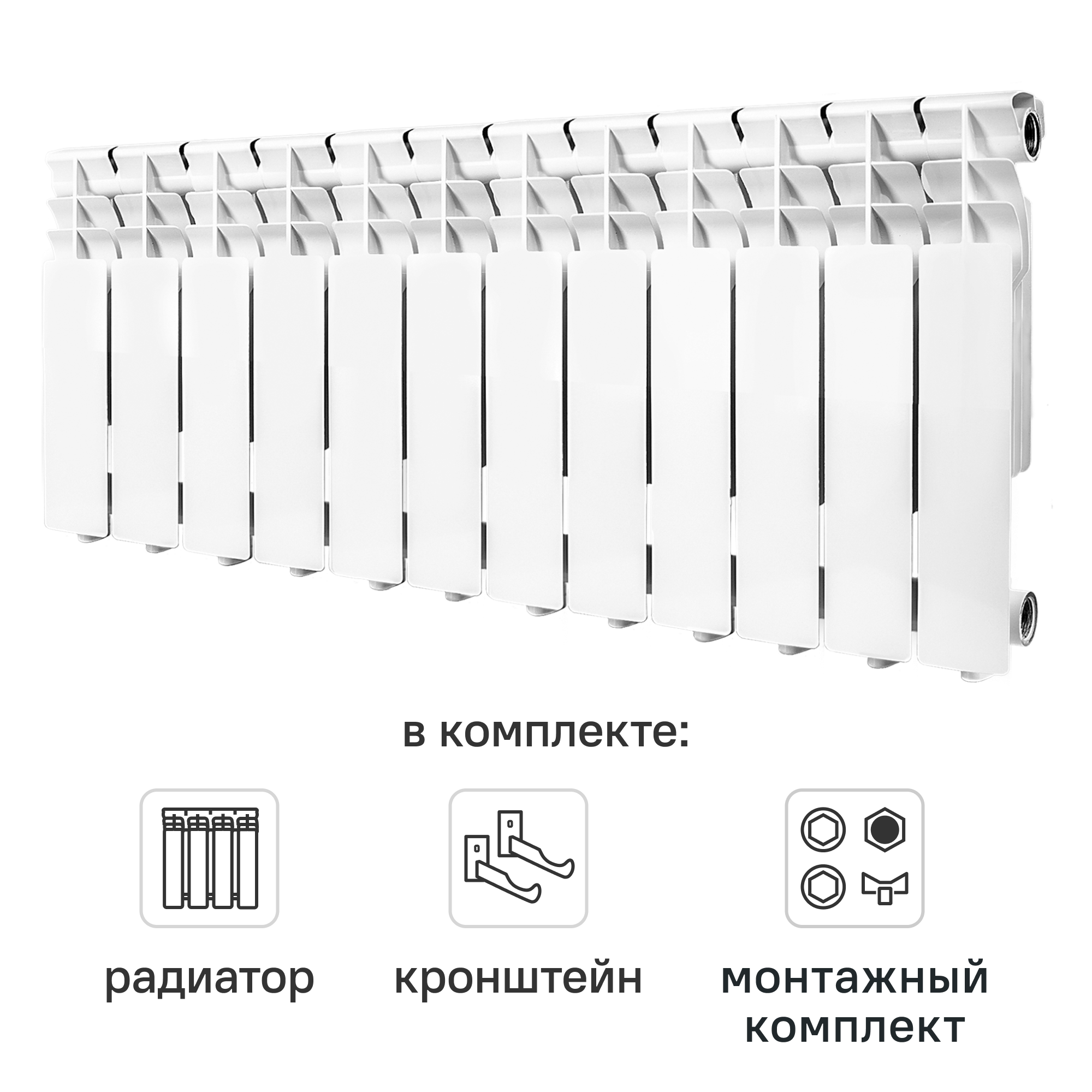 Комплект секционного радиатора Monlan Aluminium 350/80 12 секций алюминий с кронштейнами и монтажным комплектом 3/4