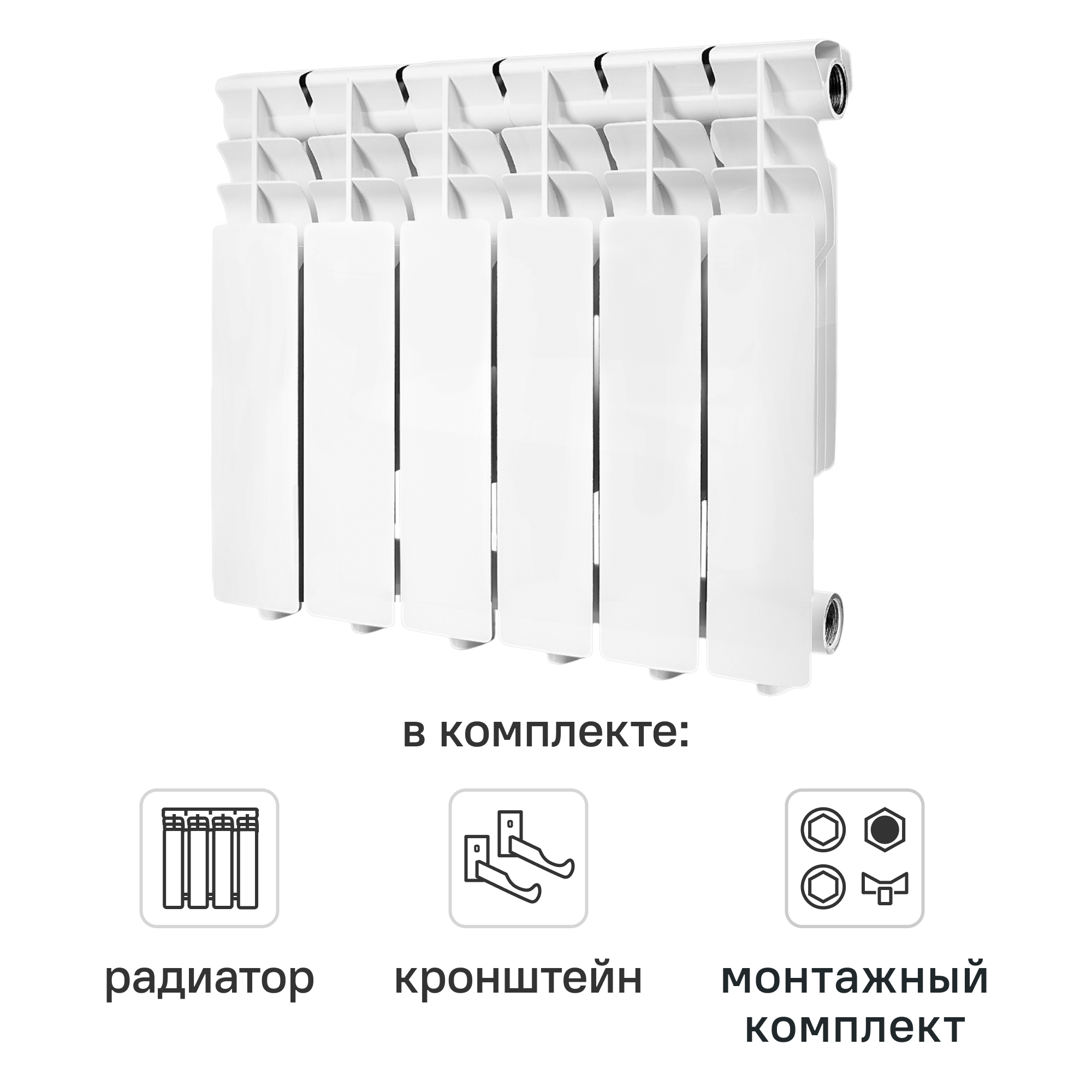 Комплект секционного радиатора Monlan Aluminium 350/80 6 секций алюминий с кронштейнами и монтажным комплектом 3/4