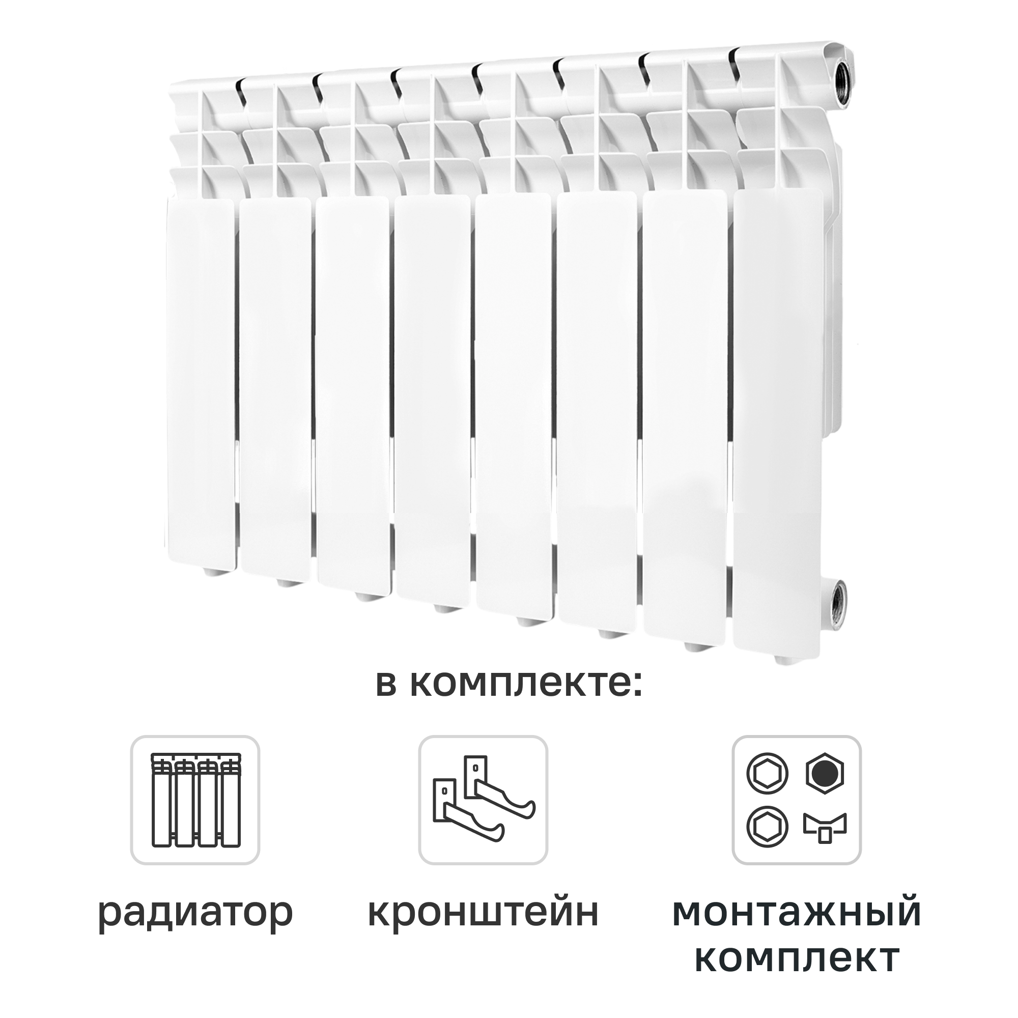 Комплект секционного радиатора Monlan Aluminium 350/80 8 секций алюминий с кронштейнами и монтажным комплектом 3/4