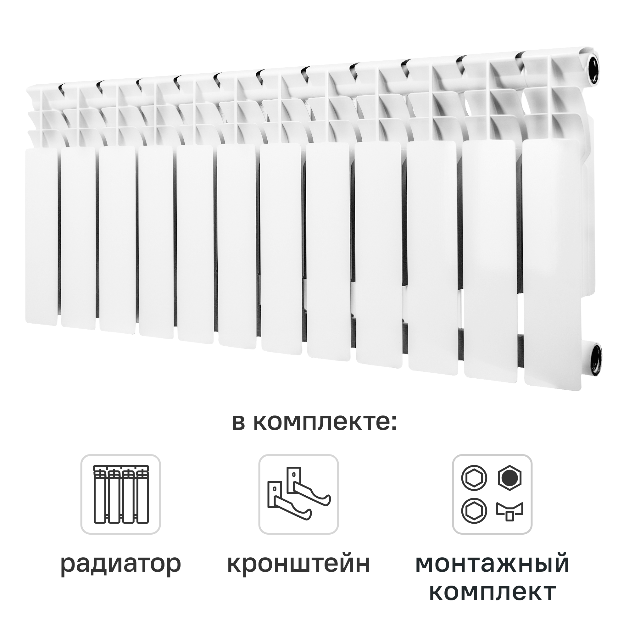 Комплект секционного радиатора Monlan Bimetal 350/80 12 секций биметалл с кронштейнами и монтажным комплектом 1/2