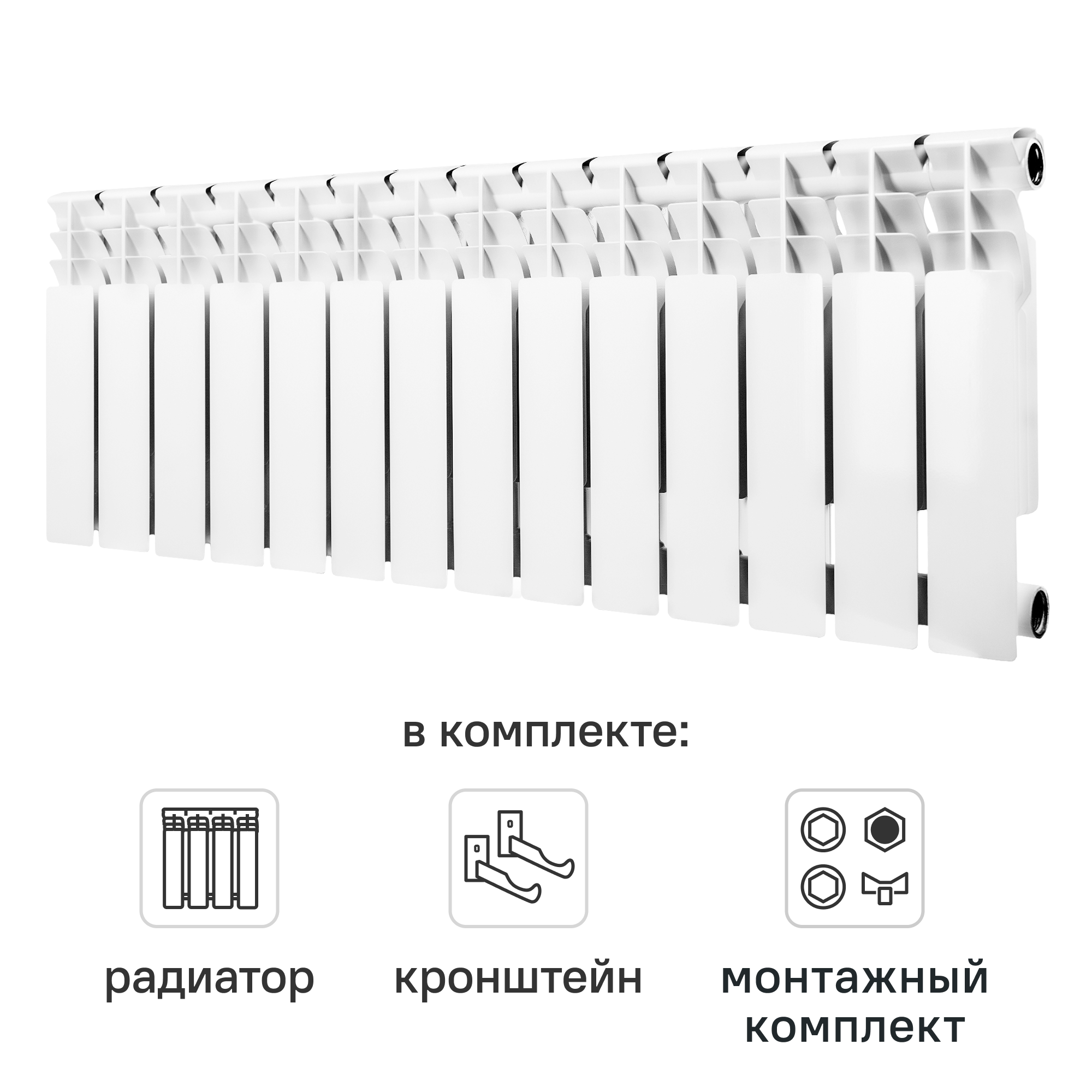 Комплект секционного радиатора Monlan Bimetal 350/80 14 секций биметалл с кронштейнами и монтажным комплектом 3/4
