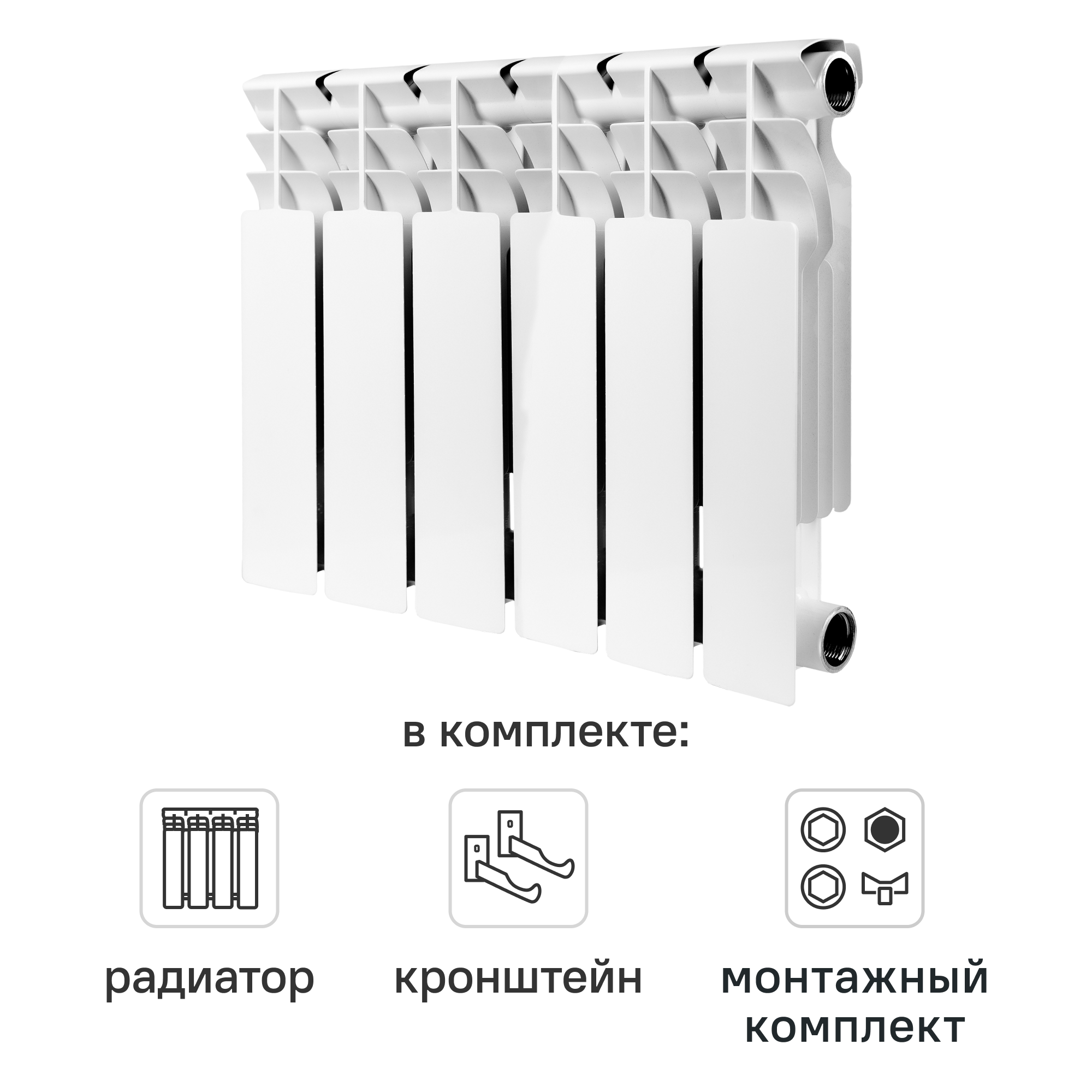 Комплект секционного радиатора Monlan Bimetal 350/80 6 секций биметалл с кронштейнами и монтажным комплектом 1/2