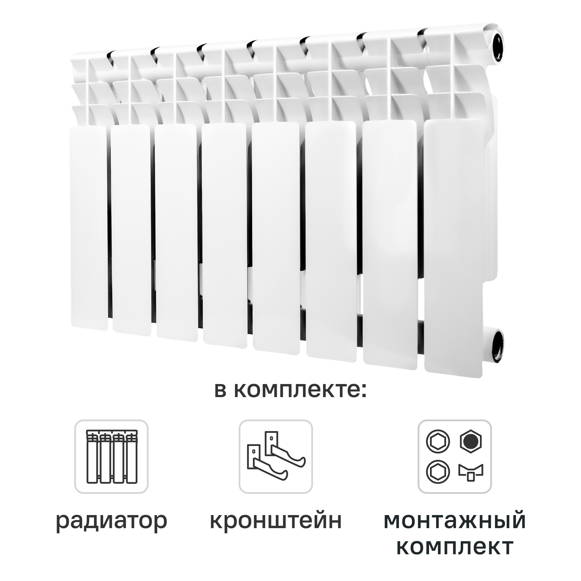 Комплект секционного радиатора Monlan Bimetal 350/80 8 секций биметалл с кронштейнами и монтажным комплектом 3/4