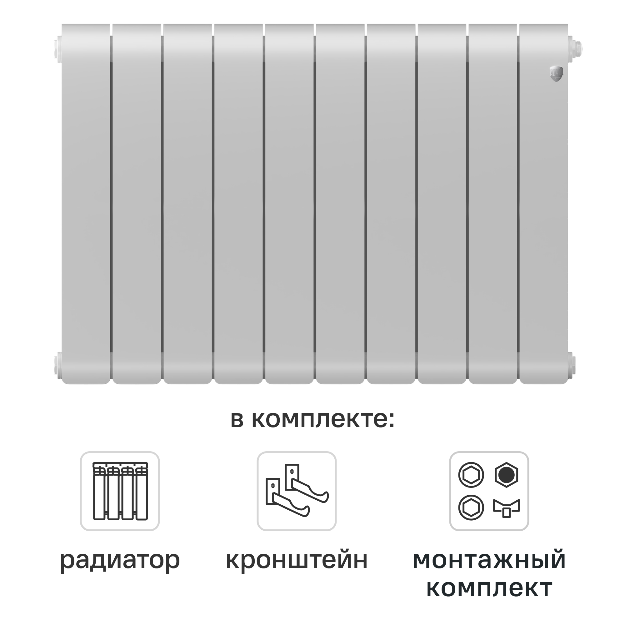 Комплект секционного радиатора Royal Thermo Infinity BT 500 10 секций биметалл с кронштейнами и монтажным комплектом 3/4