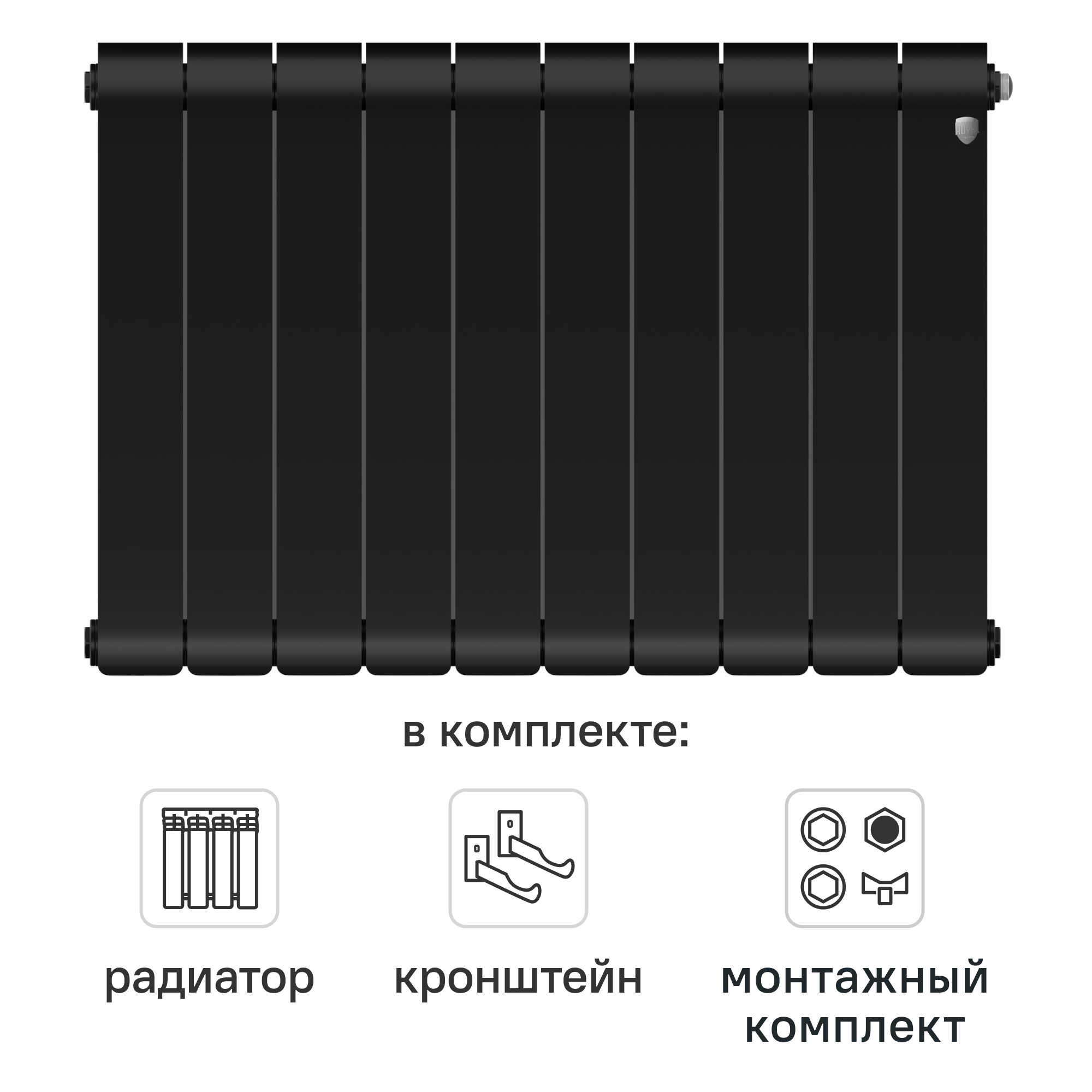 Комплект секционного радиатора Royal Thermo Infinity NS 500 10 секций биметалл с кронштейнами и монтажным комплектом 3/4
