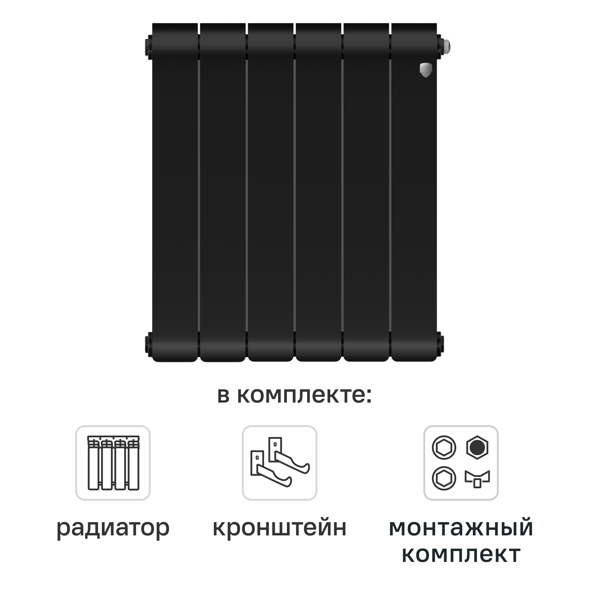 Комплект секционного радиатора Royal Thermo Infinity NS 500 6 секций биметалл с кронштейнами и монтажным комплектом 3/4