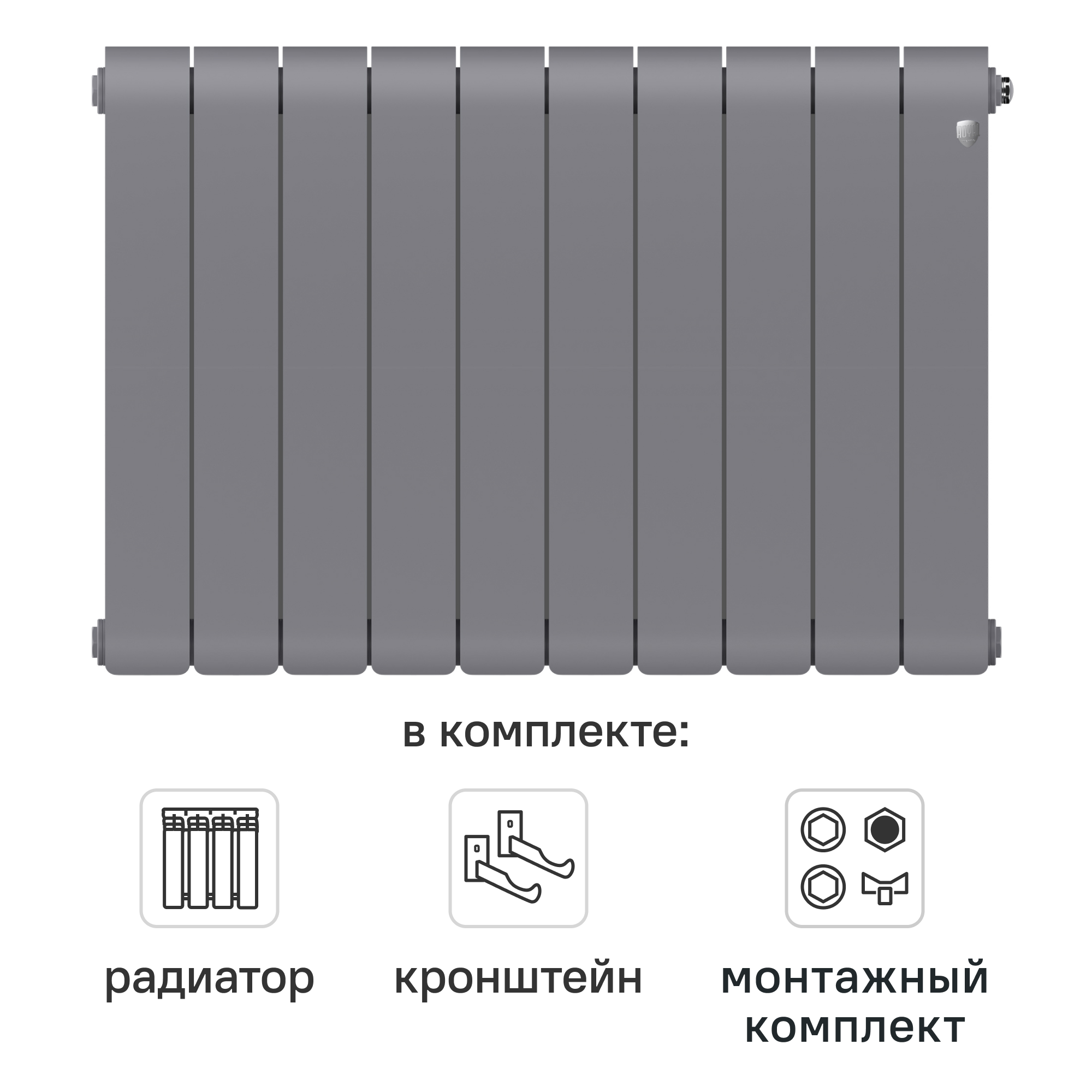 Комплект секционного радиатора Royal Thermo Infinity SS 500 10 секций биметалл с кронштейнами и монтажным комплектом 1/2