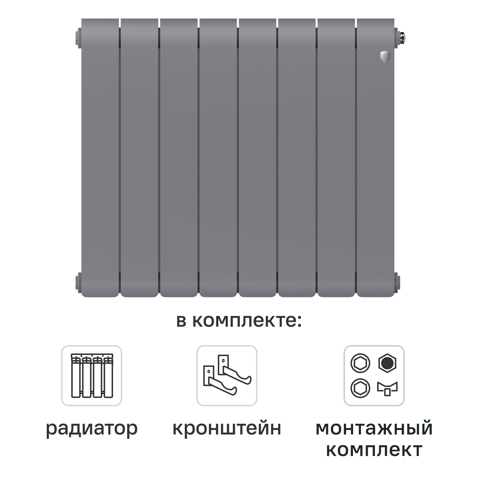 Комплект секционного радиатора Royal Thermo Infinity SS 500 8 секций биметалл с кронштейнами и монтажным комплектом 1/2
