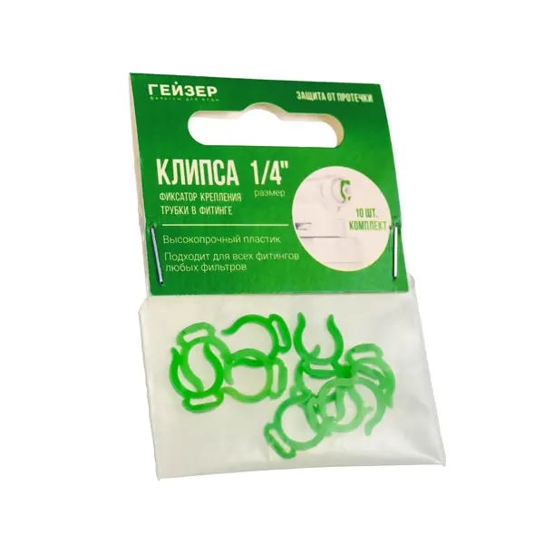 Комплект стопорных клипс 1/4" для цанговых фитингов