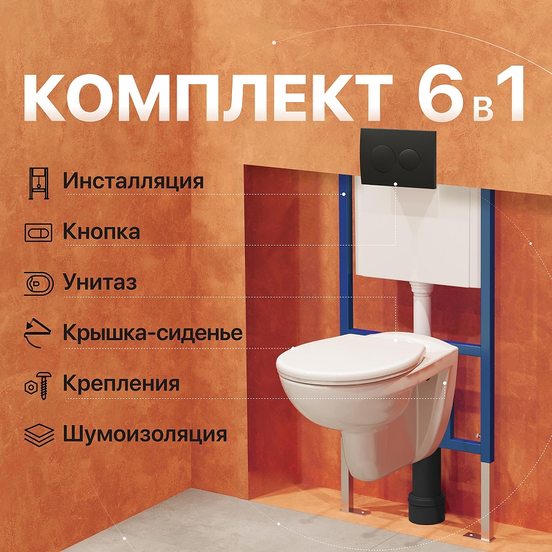 Комплект унитаза DIWO Анапа с сиденьем Микролифт с инсталляцией DIWO 4501 с клавишей смыва цвет Матовый черный