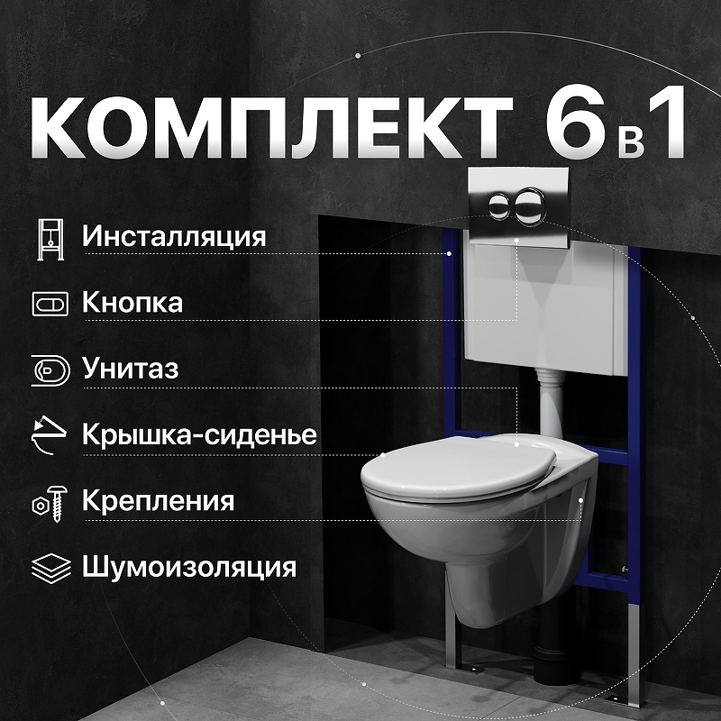 Комплект унитаза DIWO Анапа с сиденьем Микролифт с инсталляцией DIWO 4501 с клавишей смыва цвет Хром