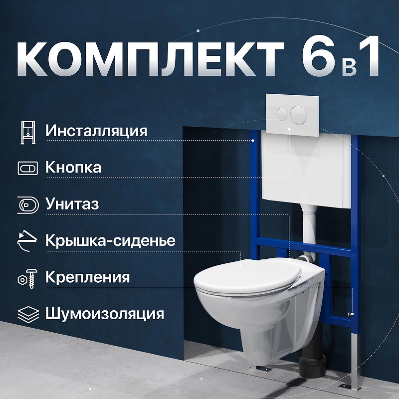 Комплект унитаза DIWO Анапа с сиденьем Микролифт с инсталляцией DIWO 4501 с клавишей смыва цвет Глянцевый белый