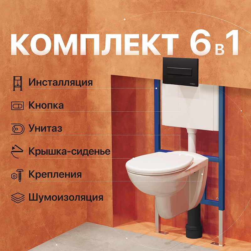 Комплект унитаза DIWO Анапа с сиденьем Микролифт с инсталляцией DIWO 4501 с клавишей смыва цвет Матовый черный