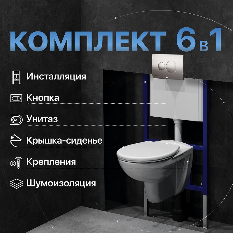 Комплект унитаза DIWO Анапа с сиденьем Микролифт с инсталляцией DIWO 4501 с клавишей смыва цвет Матовый хром