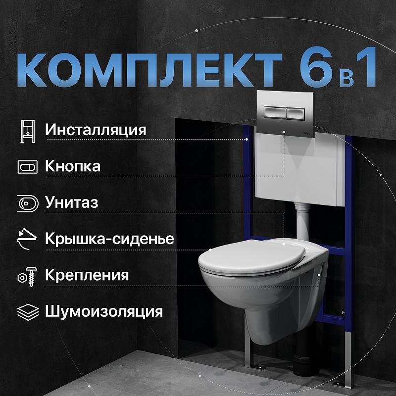 Комплект унитаза DIWO Анапа с сиденьем Микролифт с инсталляцией DIWO 4501 с клавишей смыва цвет Матовый хром