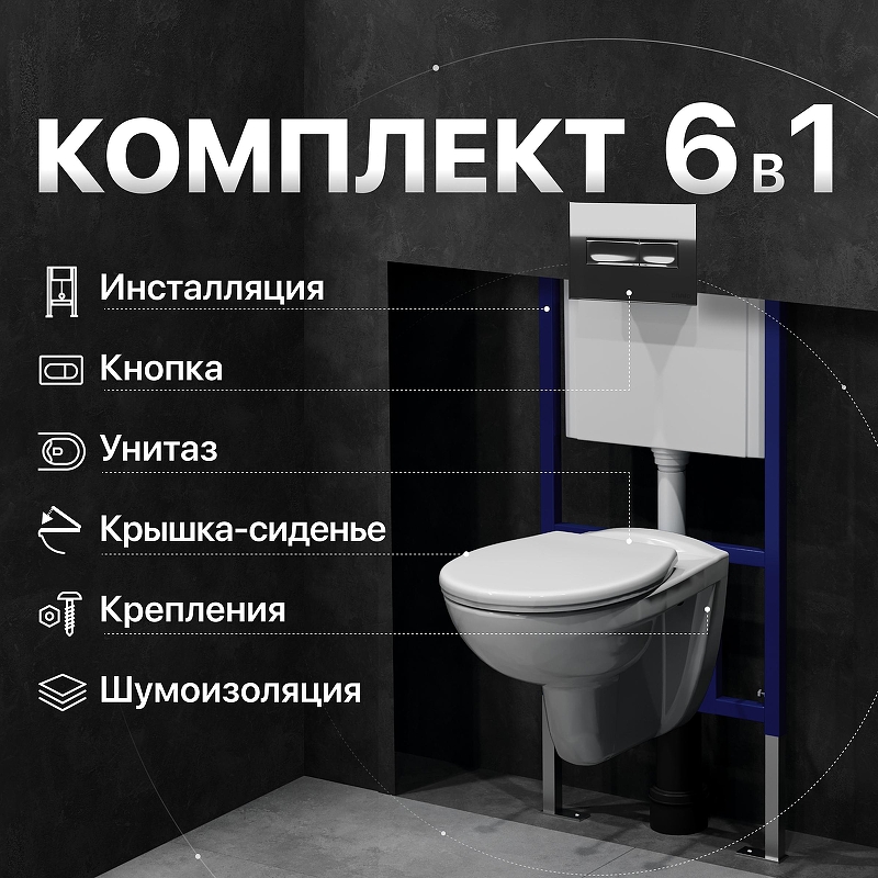 Комплект унитаза DIWO Анапа с сиденьем Микролифт с инсталляцией DIWO 4501 с клавишей смыва цвет Глянцевый хром