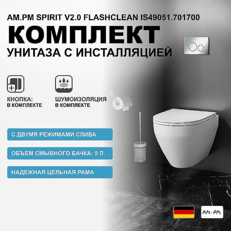 Комплект унитаза с инсталляцией AM.PM Spirit V2.0 FlashClean IS49051.701700 с сиденьем Микролифт и клавишей смыва Хром