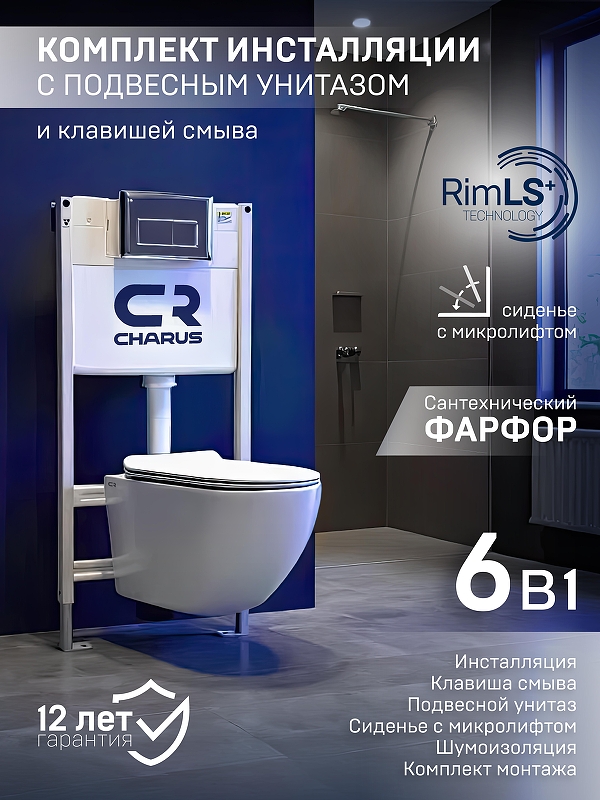 Комплект унитаза с инсталляцией Charus SET.200.120W.21.1 цвет Белый с сиденьем Микролифт и клавишей смыва цвет Хром глянцевый