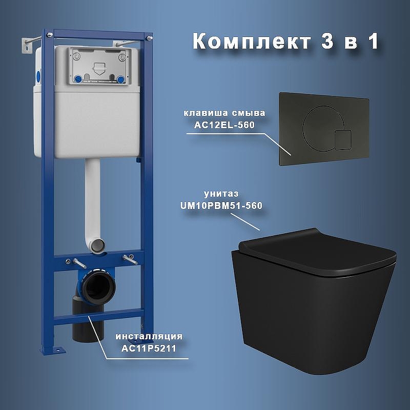 Комплект унитаза с инсталляцией Maretti Umbria UM51EL56052 с сиденьем Микролифт и Черной матовой клавишей смыва
