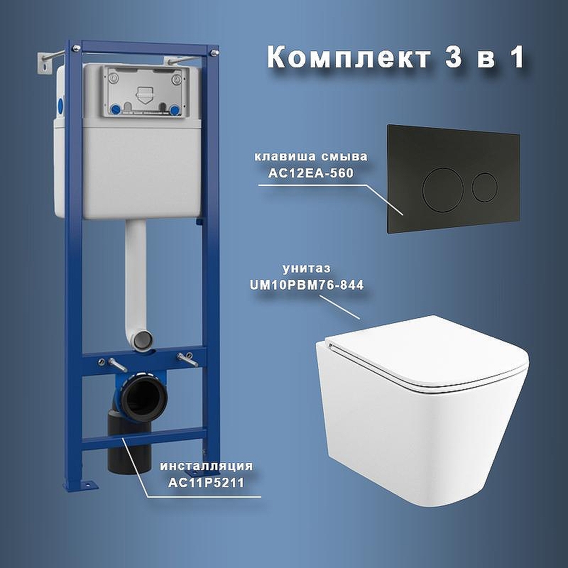 Комплект унитаза с инсталляцией Maretti Umbria UM76EA56052 с сиденьем Микролифт и Черной матовой клавишей смыва