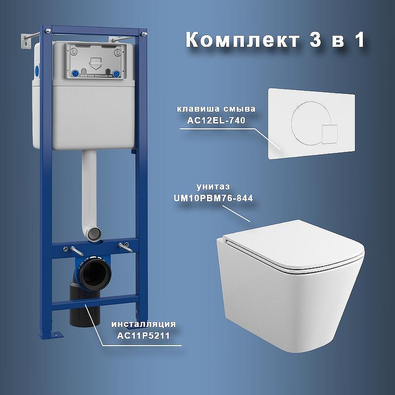Комплект унитаза с инсталляцией Maretti Umbria UM76EL74052 с сиденьем Микролифт и Белой матовой клавишей смыва