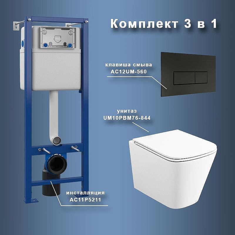 Комплект унитаза с инсталляцией Maretti Umbria UM76UM56052 с сиденьем Микролифт и Черной матовой клавишей смыва