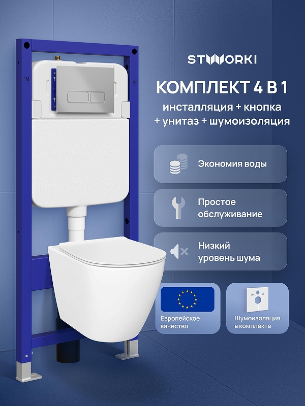 Комплект унитаза с инсталляцией STWORKI Готланд S13401WH+S28500CR цвет Белый с сиденьем Микролифт и клавишей смыва цвет Хром глянцевый