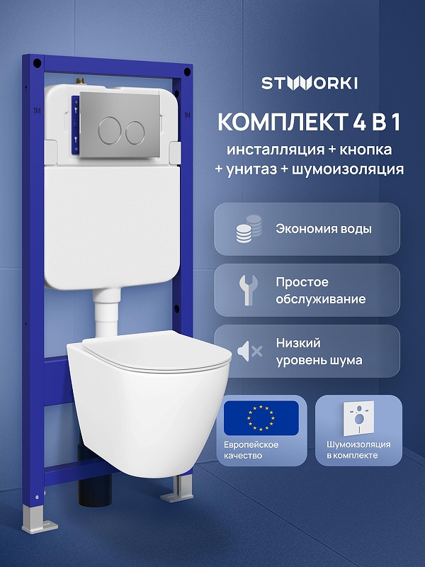 Комплект унитаза с инсталляцией STWORKI Готланд S13401WH+S33500CR цвет Белый с сиденьем Микролифт и клавишей смыва цвет Хром глянцевый