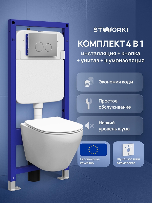 Комплект унитаза с инсталляцией STWORKI Кронборг S28401WH+S33500CR цвет Белый с сиденьем Микролифт и клавишей смыва цвет Хром глянцевый