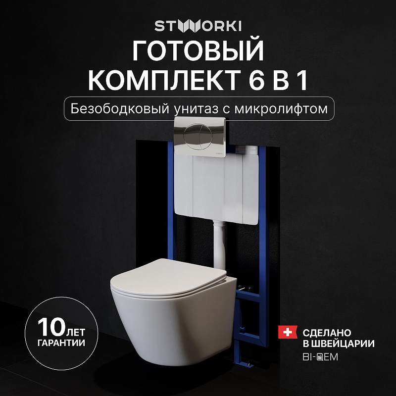 Комплект унитаза с инсталляцией STWORKI Левангер INS-722210 цвет Белый с сиденьем Микролифт и клавишей смыва цвет Хром глянцевый