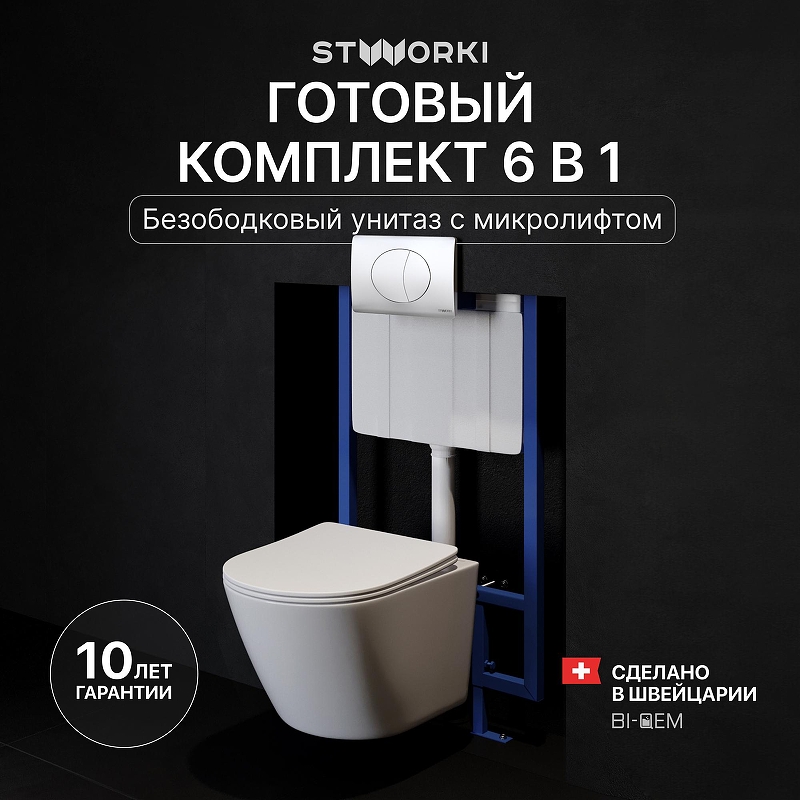 Комплект унитаза с инсталляцией STWORKI Левангер INS-722211 цвет Белый с сиденьем Микролифт и клавишей смыва цвет Хром матовый