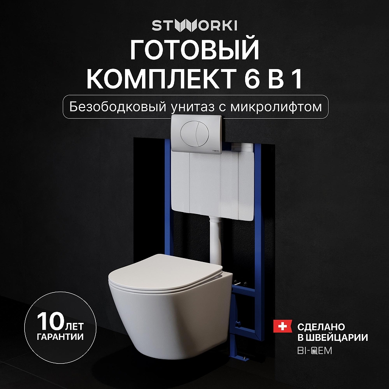 Комплект унитаза с инсталляцией STWORKI Левангер INS-722214 цвет Белый с сиденьем Микролифт и клавишей смыва цвет Белый глянцевый