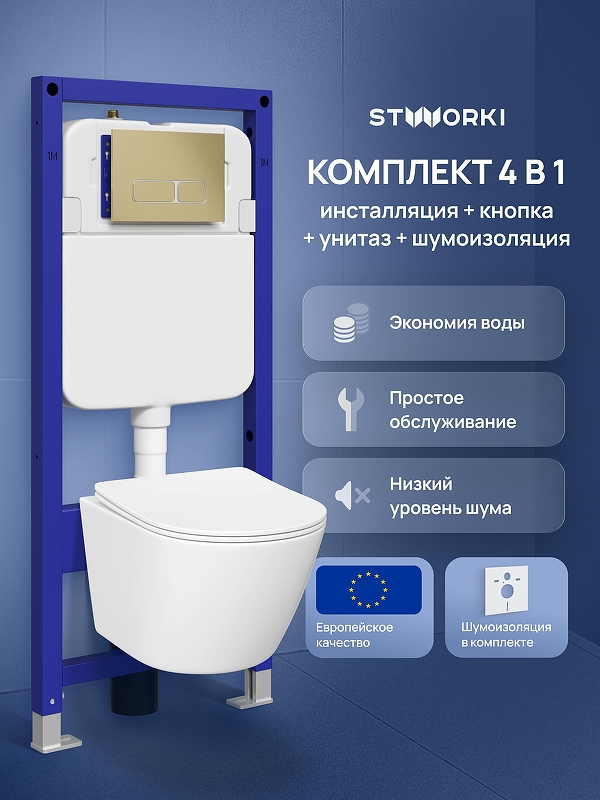 Комплект унитаза с инсталляцией STWORKI Левангер S07401WH+S28500GM цвет Белый с сиденьем Микролифт и клавишей смыва цвет Золото матовое