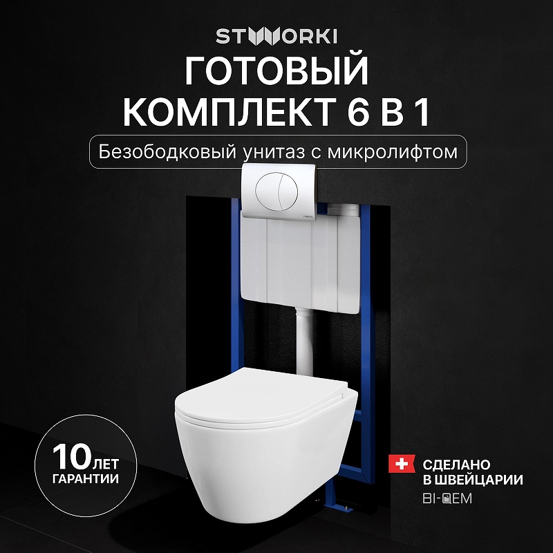 Комплект унитаза с инсталляцией STWORKI Ноттвиль SETK3104-2616-001-1-8000+510162+230823 цвет Белый с сиденьем Микролифт и клавишей смыва цвет Хром матовый