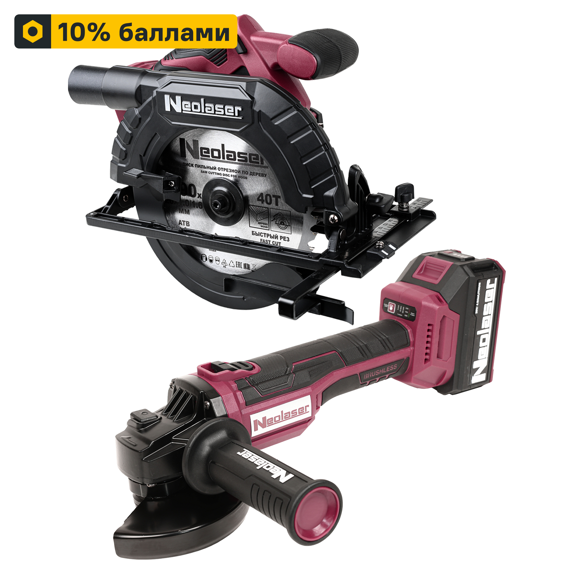 Комплект УШМ и пила циркулярная аккумуляторные Neolaser NAG125ACCUM2, 20 В Li-ion 2x4 Ач
