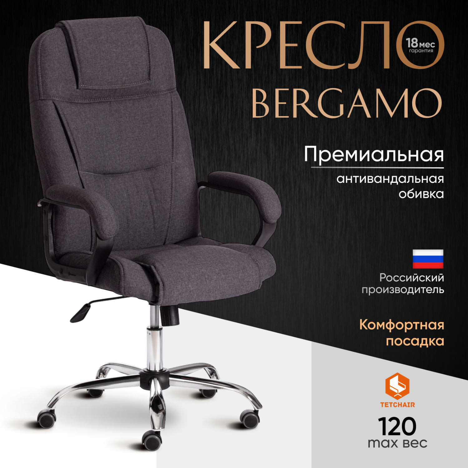 Компьютерное кресло TC Bergamo серое 67х47х140 см (19399)