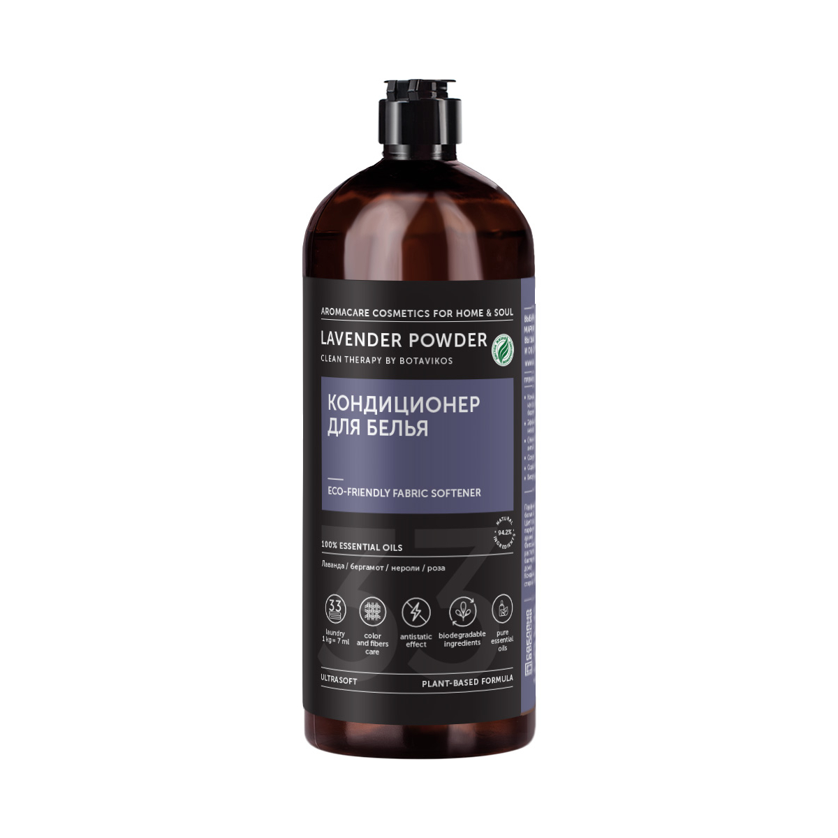 Кондиционер для белья Botavikos Lavender Powder, 1000 мл