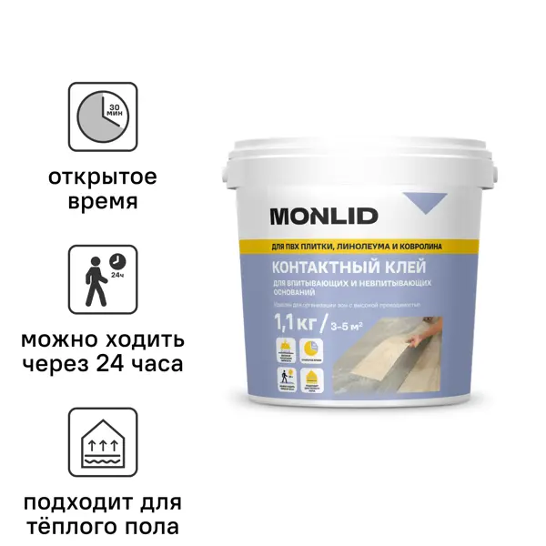 Контактный клей универсальный MONLID 1.1 кг