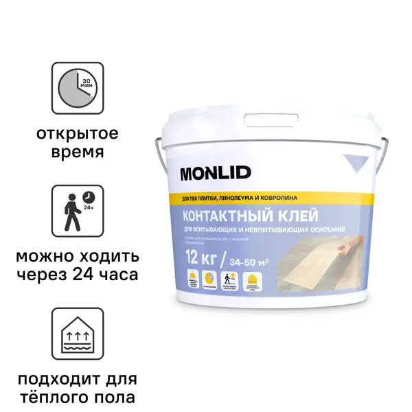 Контактный клей универсальный MONLID 12 кг