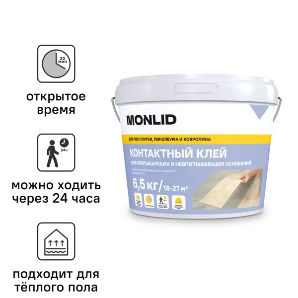 Контактный клей универсальный MONLID 6.5 кг