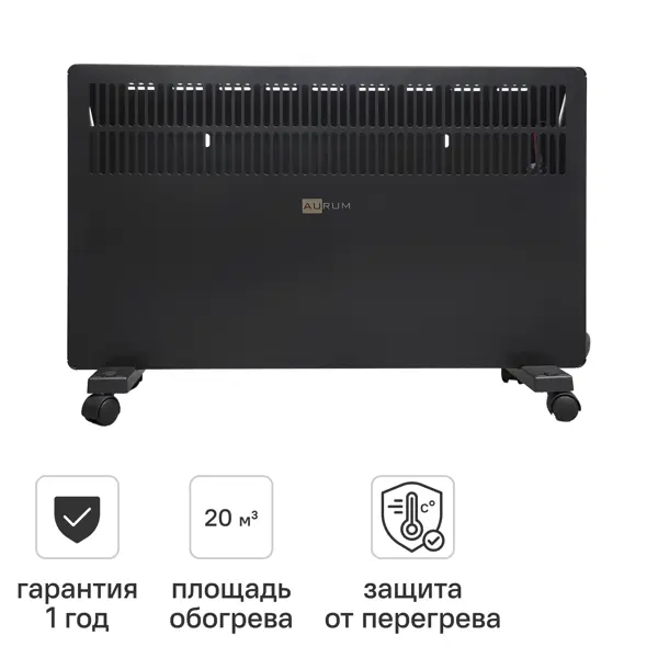 Конвектор электрический Aurum ACH-R151 с механическим термостатом 2000 Вт цвет черный