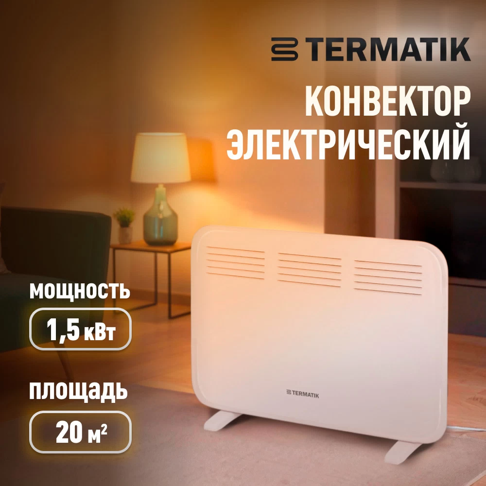 Конвектор электрический Termatik EC-1501D электронный термостат 1500 Вт